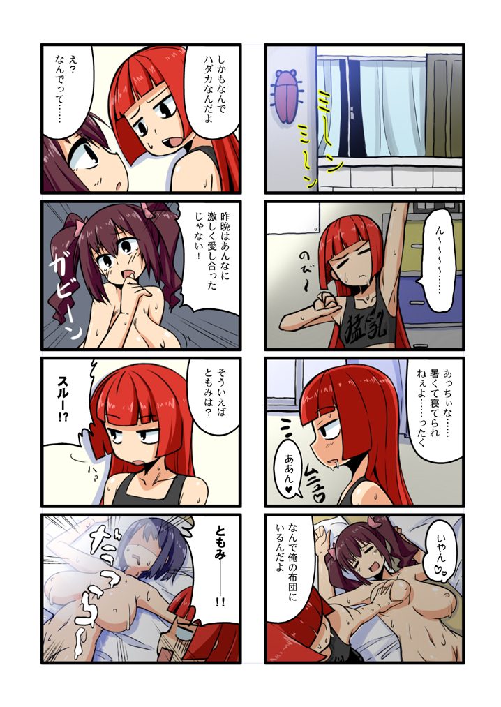【東鳥】夏コミお疲れ様でした（魔王の夏）