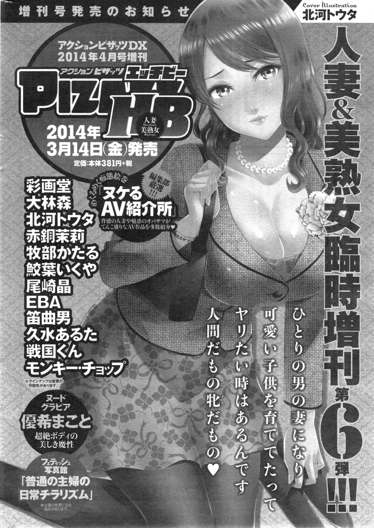 アクションピザッツ DX 2014年4月号