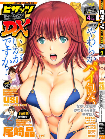 アクションピザッツ DX 2014年4月号 アクションピザッツ DX 2014年4月号