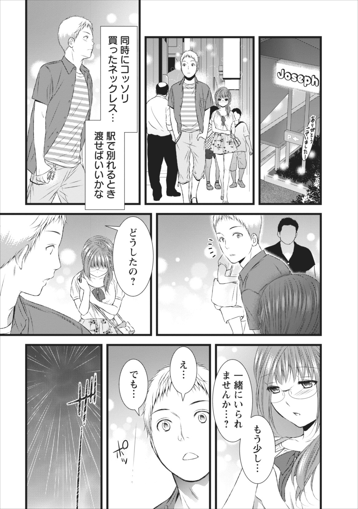 [筧あさと] おれンちの母さん 第6章