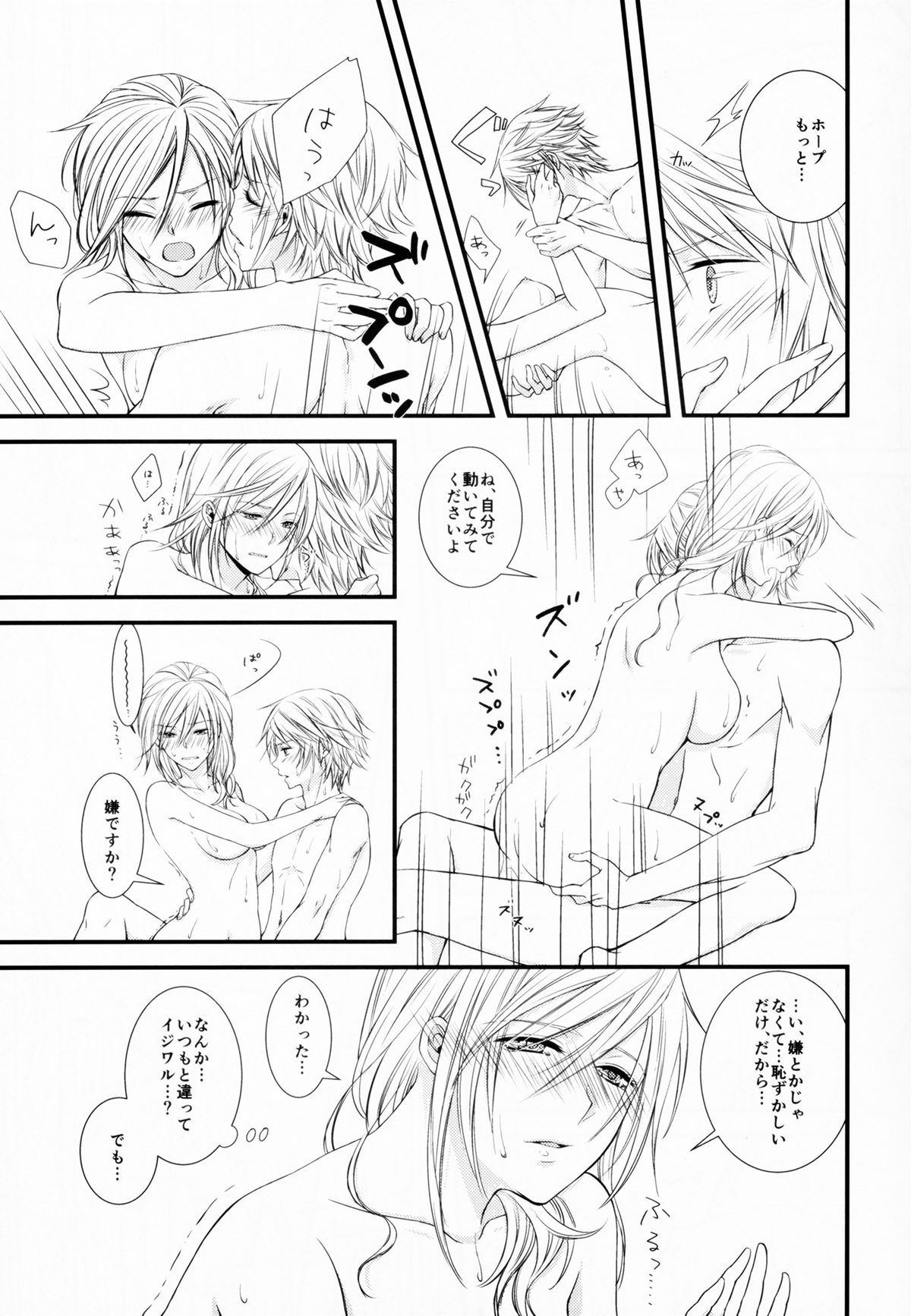 (C85) [深海星図 (白弥)] 嘘と約束 (ファイナルファンタジーXIII)