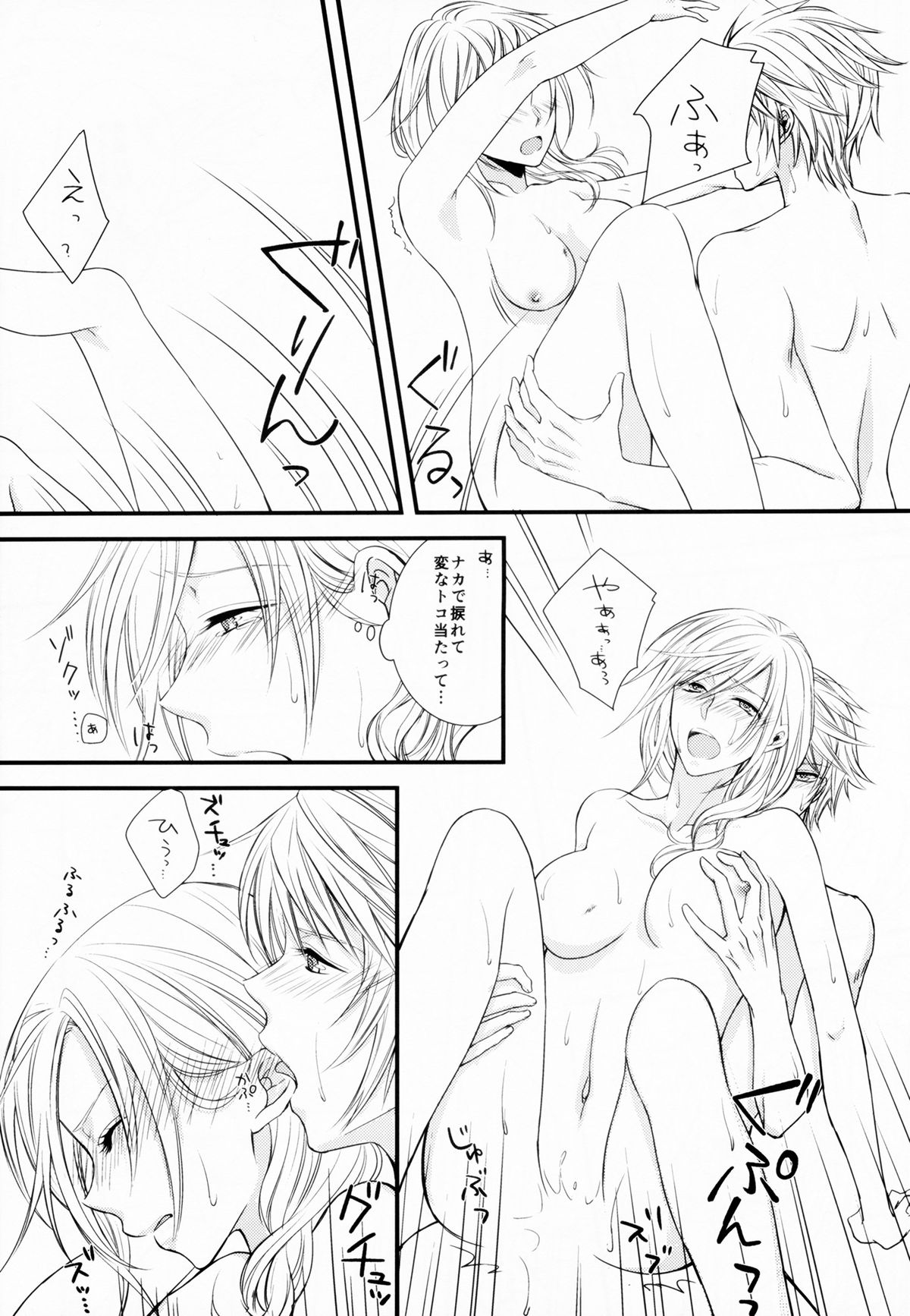 (C85) [深海星図 (白弥)] 嘘と約束 (ファイナルファンタジーXIII)