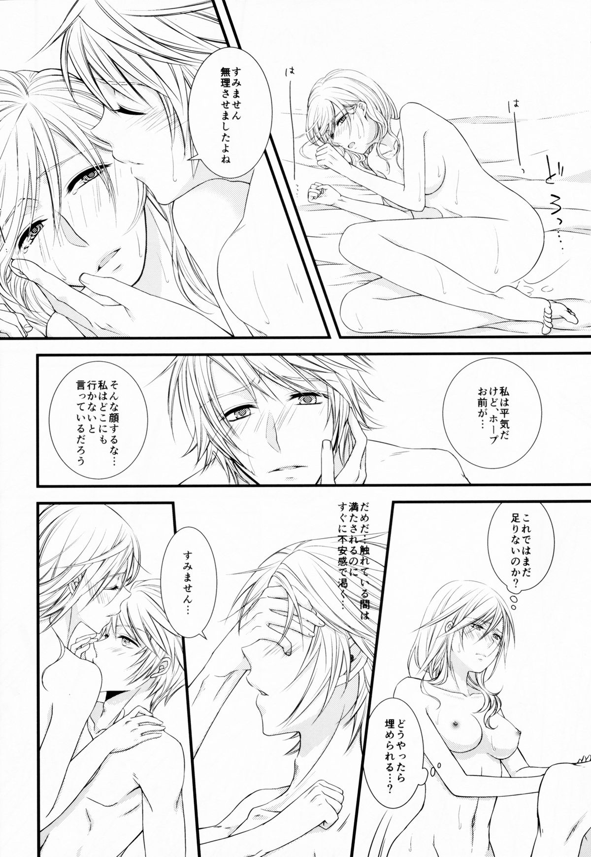 (C85) [深海星図 (白弥)] 嘘と約束 (ファイナルファンタジーXIII)