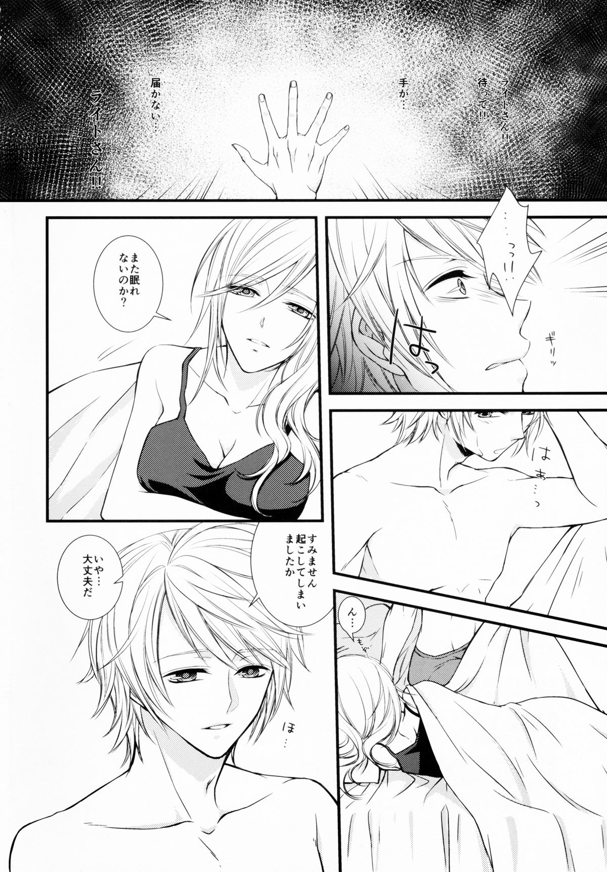 (C85) [深海星図 (白弥)] 嘘と約束 (ファイナルファンタジーXIII)