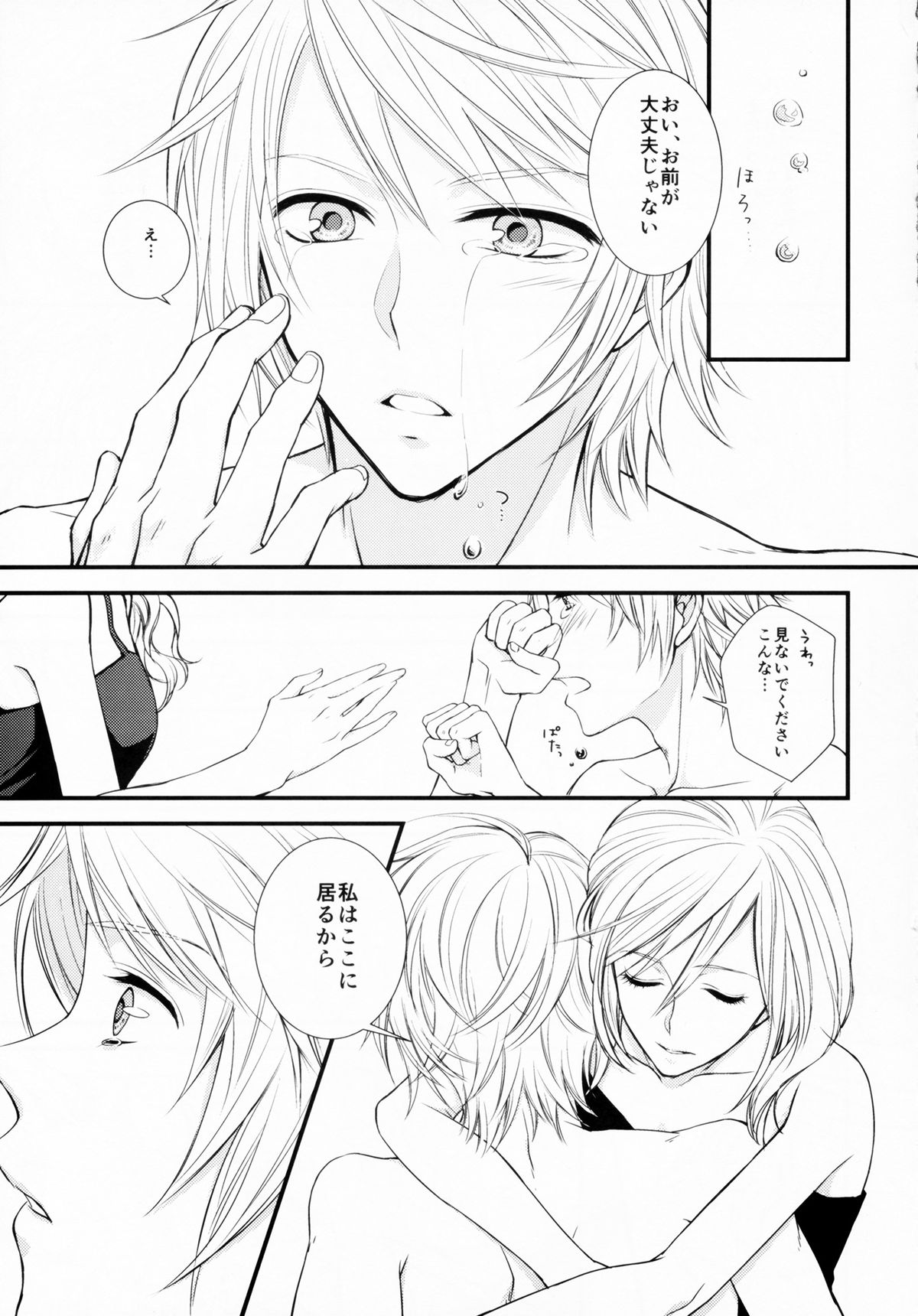 (C85) [深海星図 (白弥)] 嘘と約束 (ファイナルファンタジーXIII)