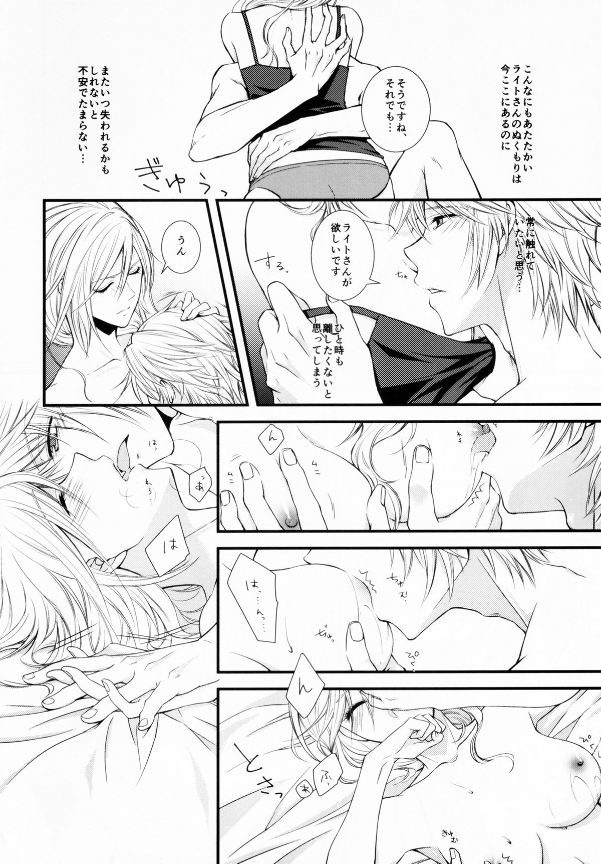 (C85) [深海星図 (白弥)] 嘘と約束 (ファイナルファンタジーXIII)