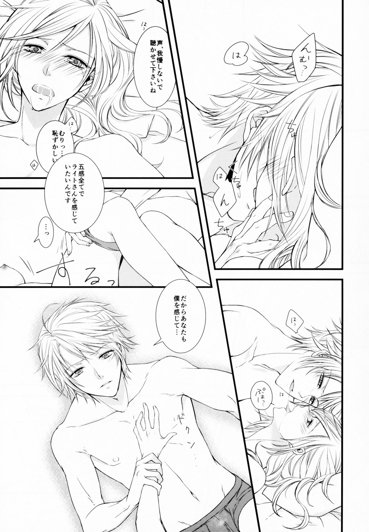 (C85) [深海星図 (白弥)] 嘘と約束 (ファイナルファンタジーXIII)