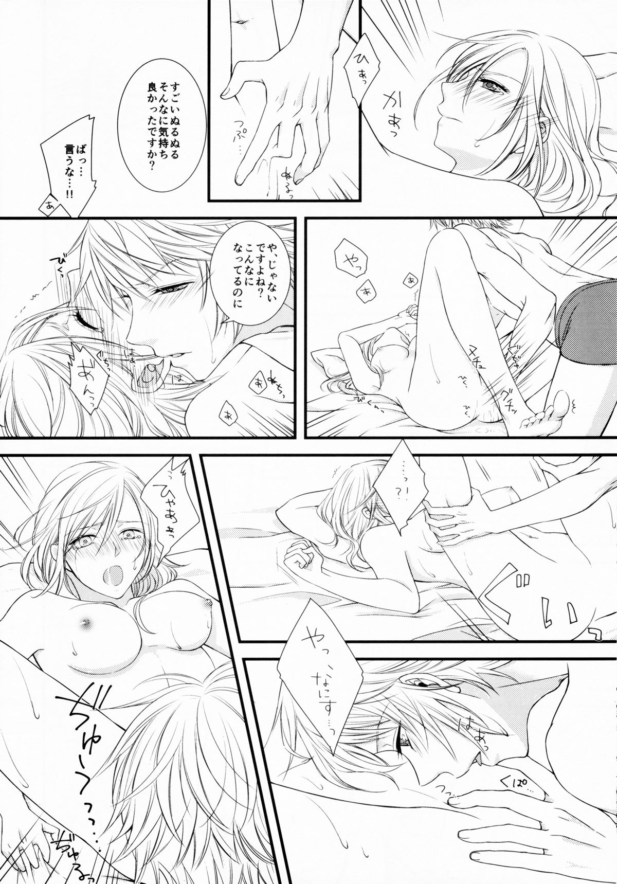 (C85) [深海星図 (白弥)] 嘘と約束 (ファイナルファンタジーXIII)