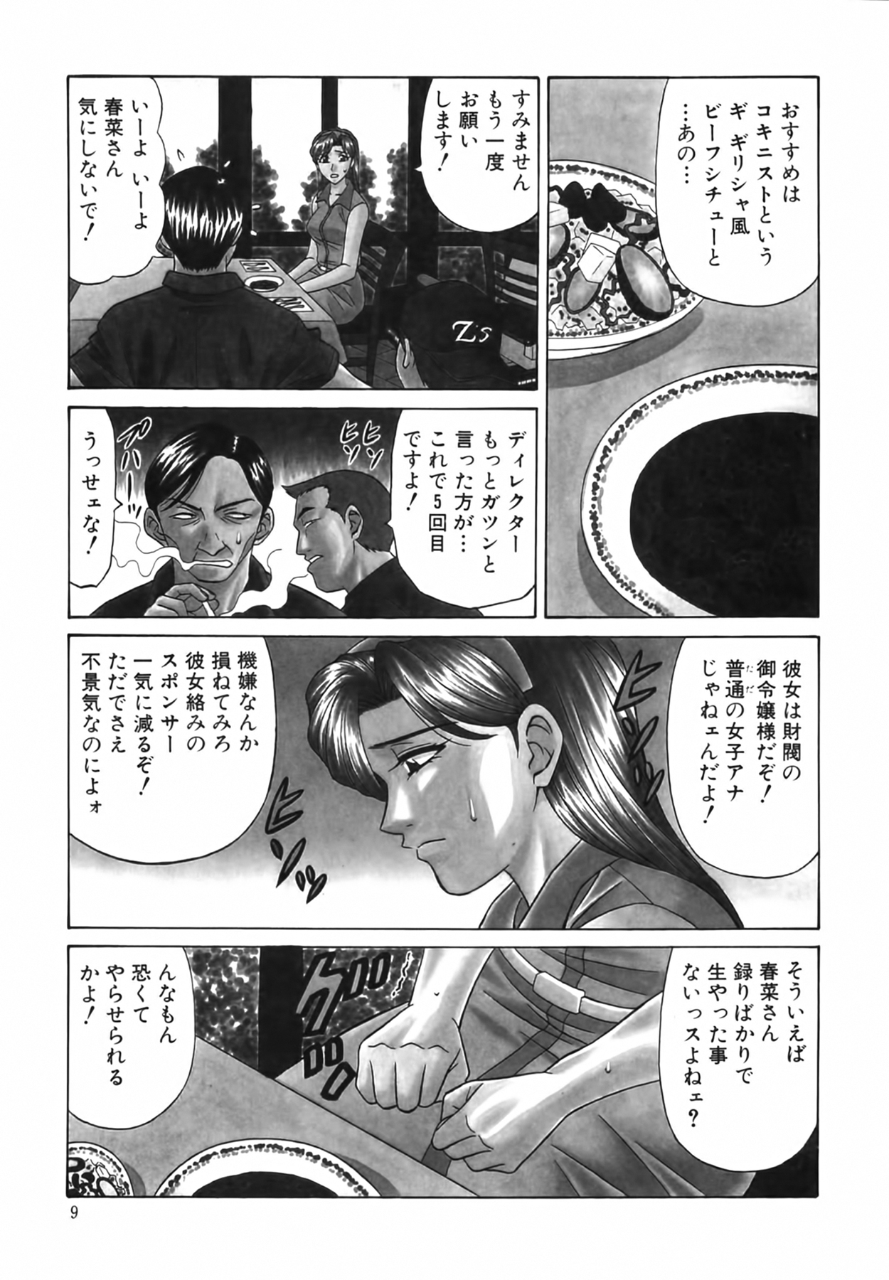 [尾崎晶] キャスター 夏目玲子の誘惑 Vol.2