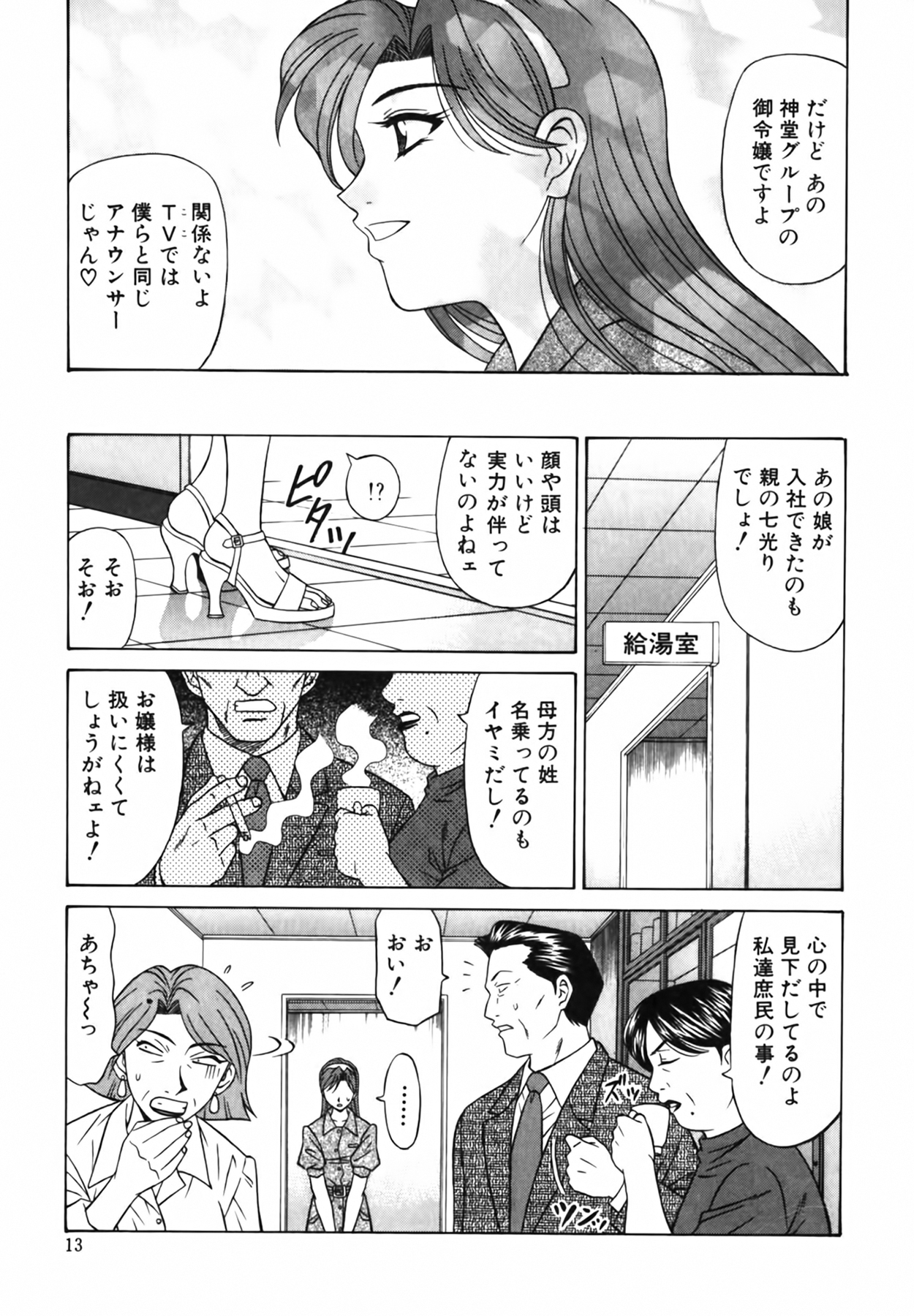 [尾崎晶] キャスター 夏目玲子の誘惑 Vol.2