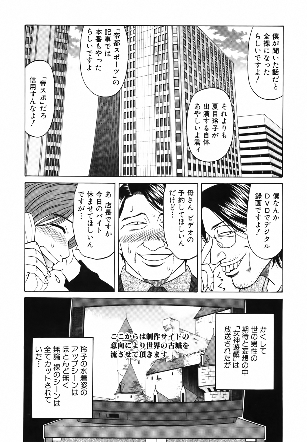 [尾崎晶] キャスター 夏目玲子の誘惑 Vol.2