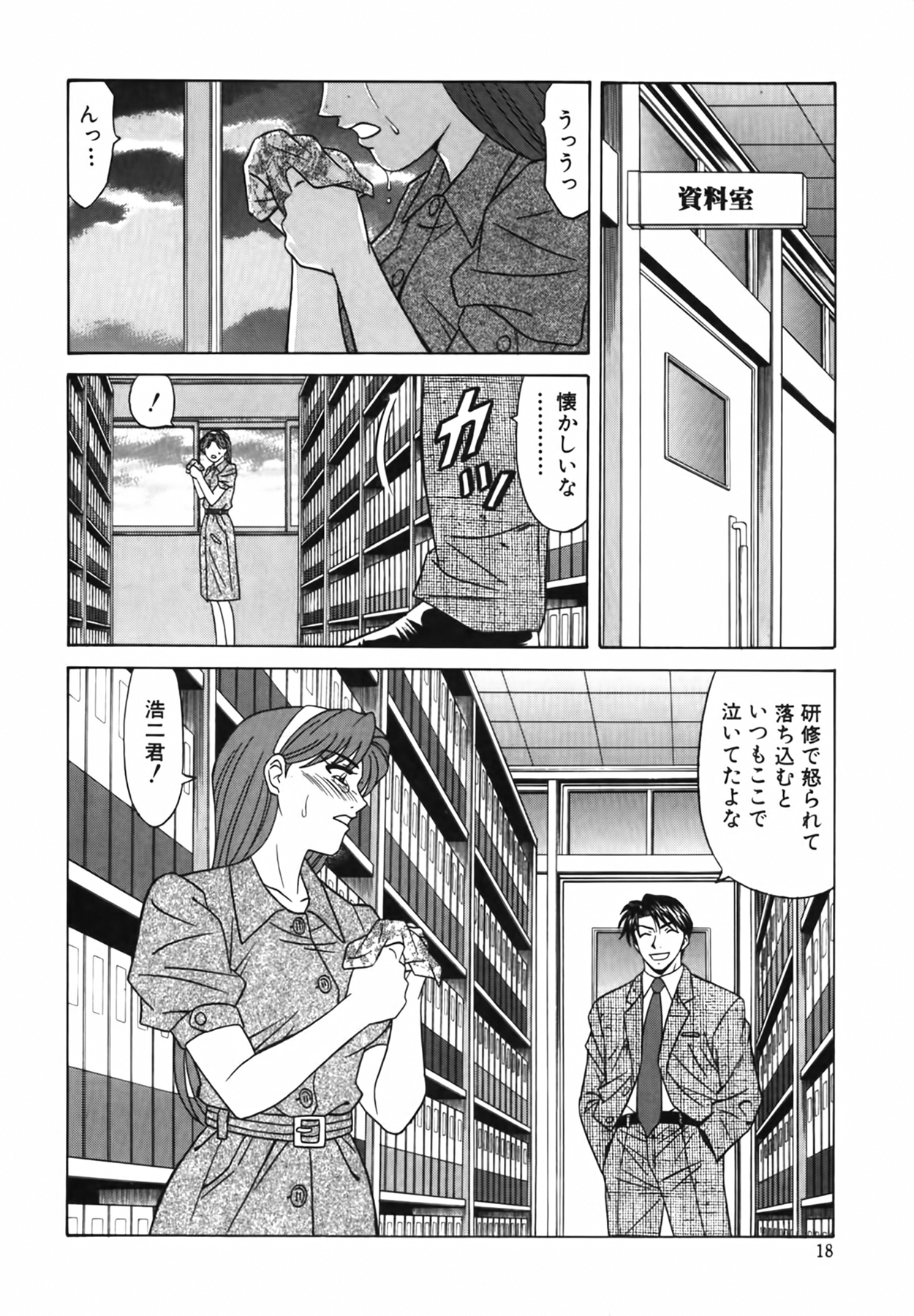 [尾崎晶] キャスター 夏目玲子の誘惑 Vol.2