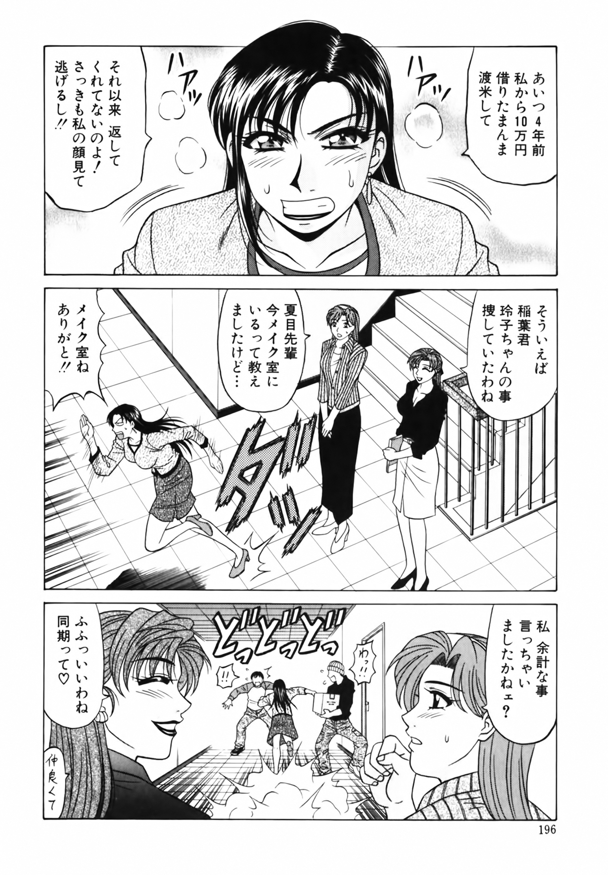 [尾崎晶] キャスター 夏目玲子の誘惑 Vol.2