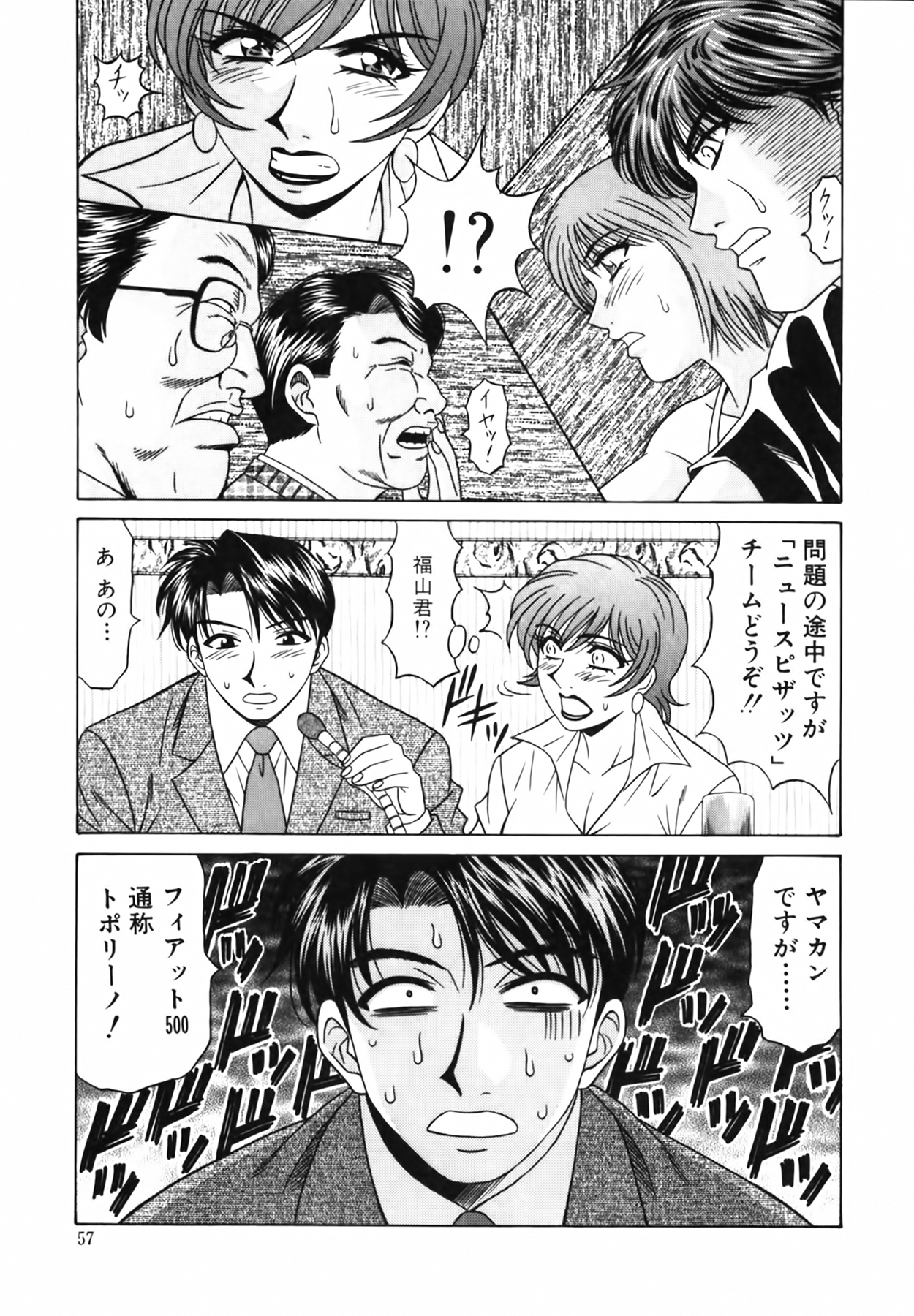 [尾崎晶] キャスター 夏目玲子の誘惑 Vol.2
