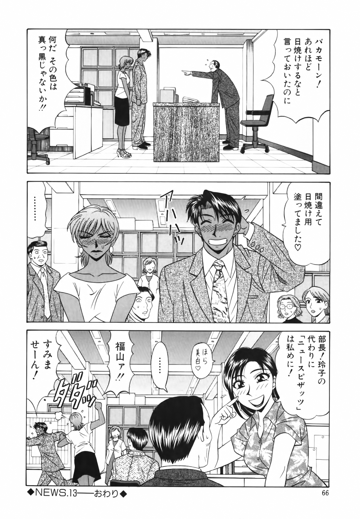 [尾崎晶] キャスター 夏目玲子の誘惑 Vol.2
