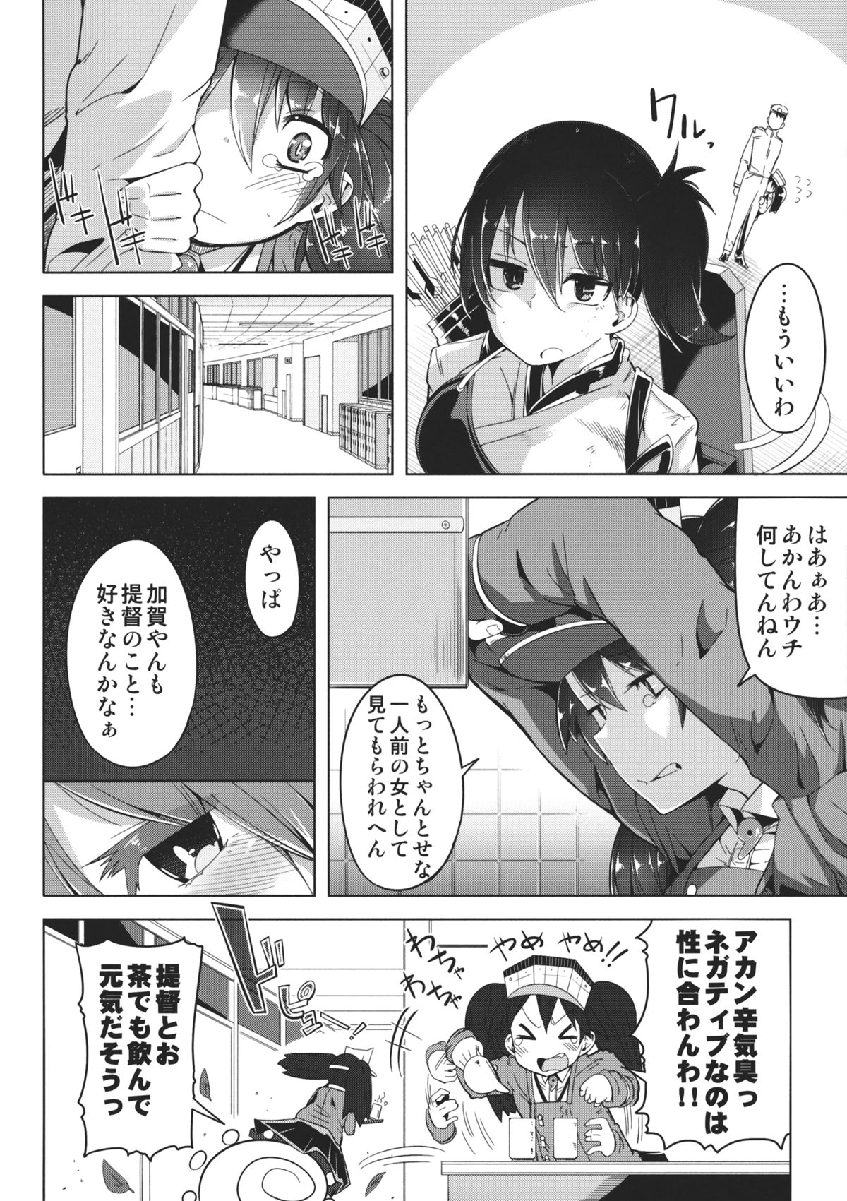 (C85) [櫻井大エネルギー (櫻井エネルギー)] 恋する乙女の魅力は胸だけじゃない。 (艦隊これくしょん-艦これ-)