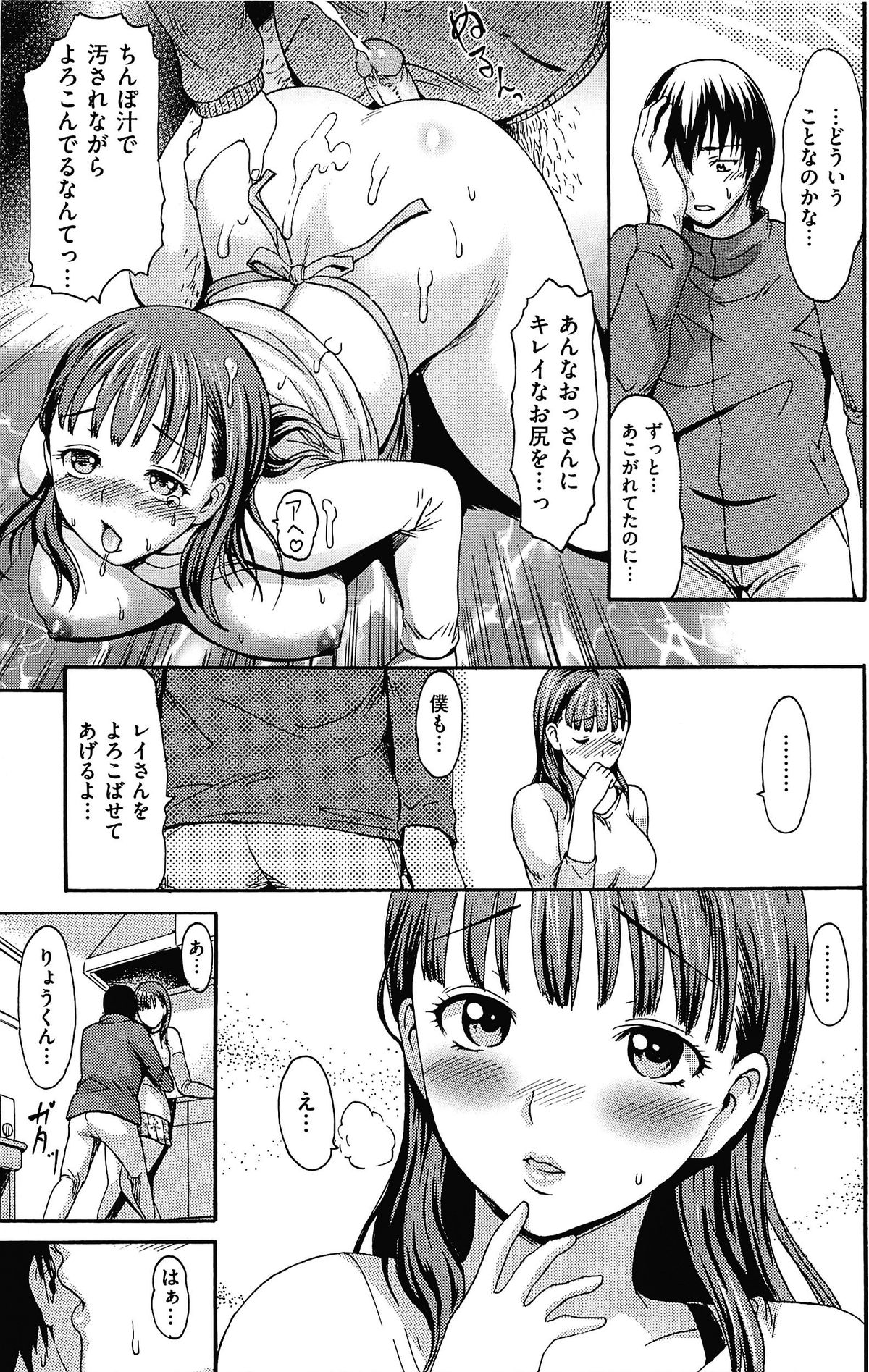 [いーむす・アキ] とろけるあそび CH.6~14 [无修正]