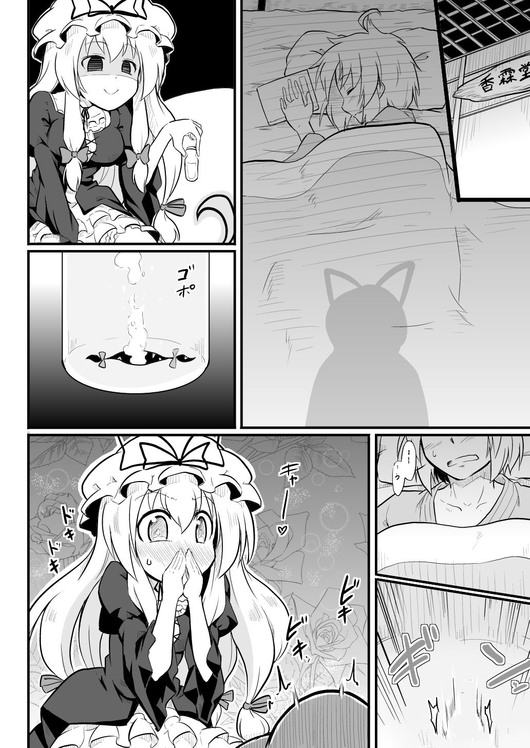 [Futa] 店主×賢者 (東方Project)