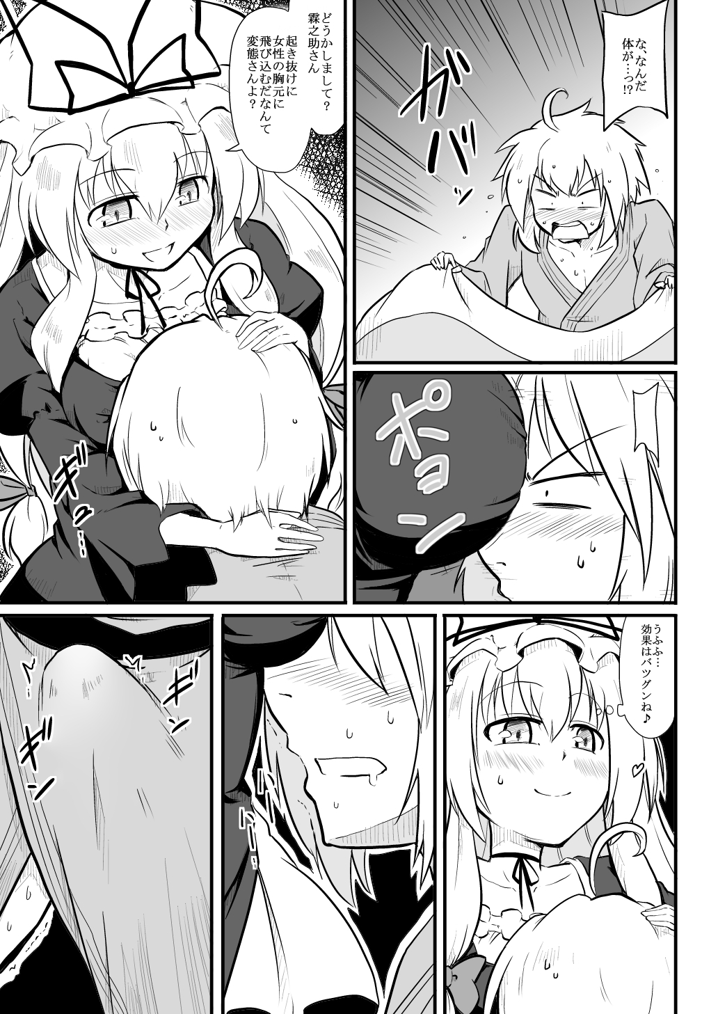 [Futa] 店主×賢者 (東方Project)