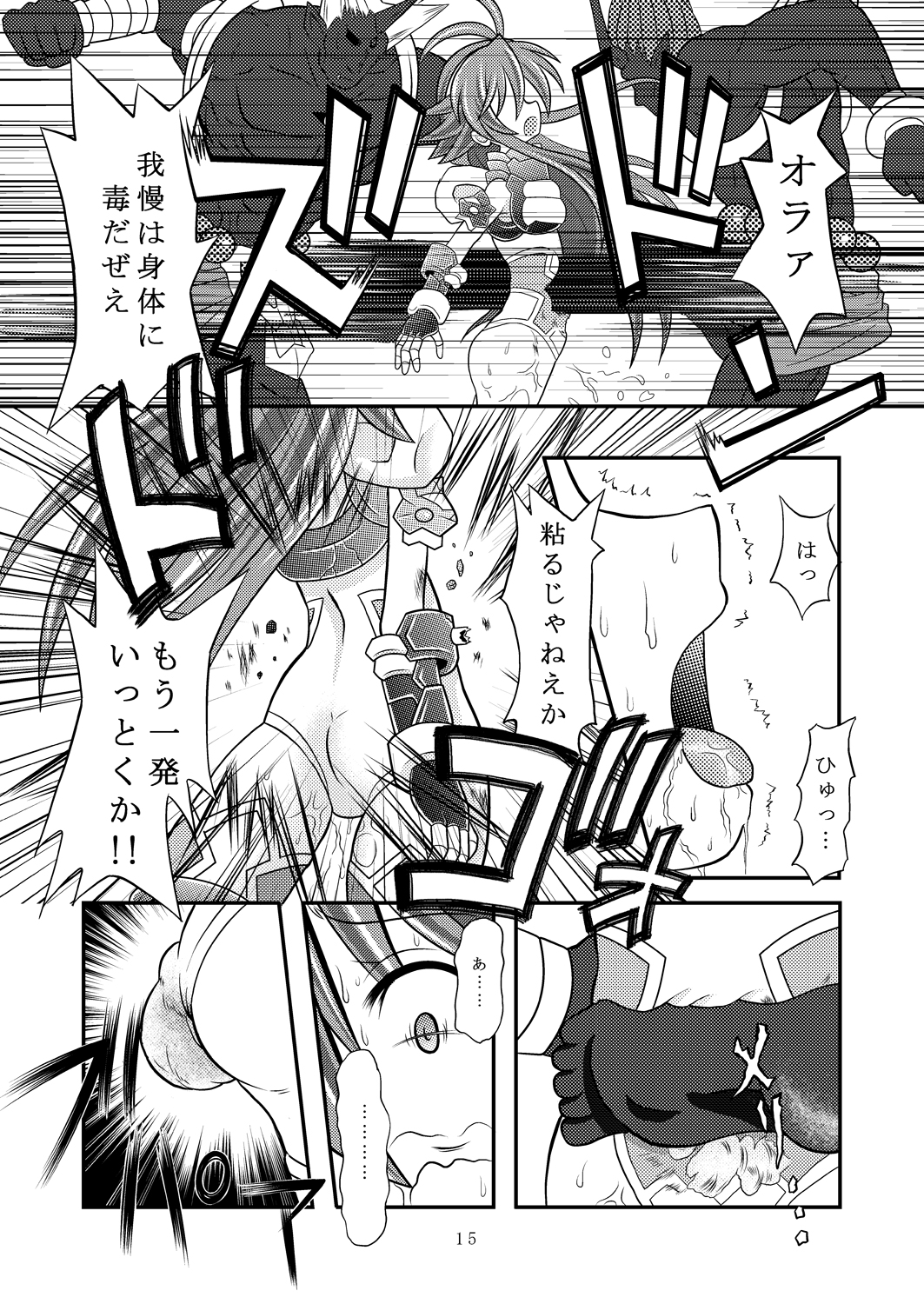 (C85) [りんご同盟 (美岳)] 水嶺剣完全破壊 (神羅万象チョコ)