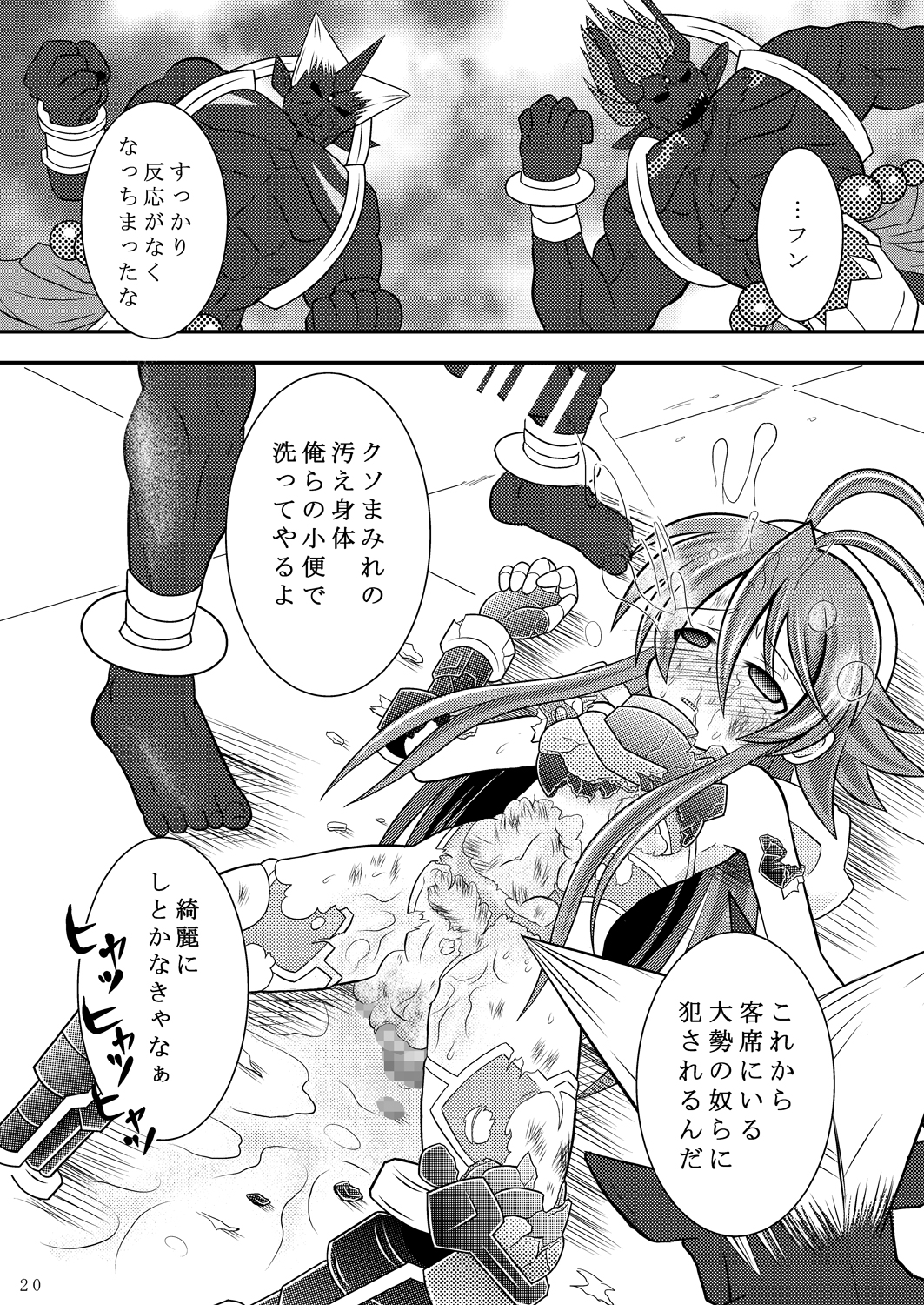 (C85) [りんご同盟 (美岳)] 水嶺剣完全破壊 (神羅万象チョコ)