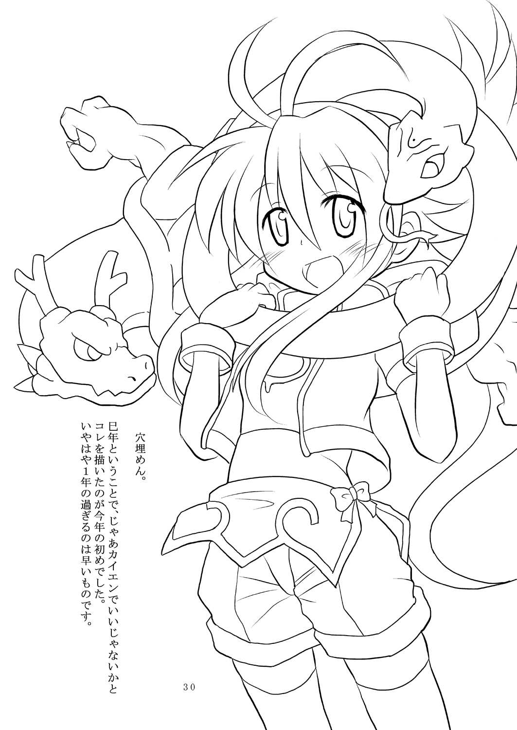 (C85) [りんご同盟 (美岳)] 水嶺剣完全破壊 (神羅万象チョコ)