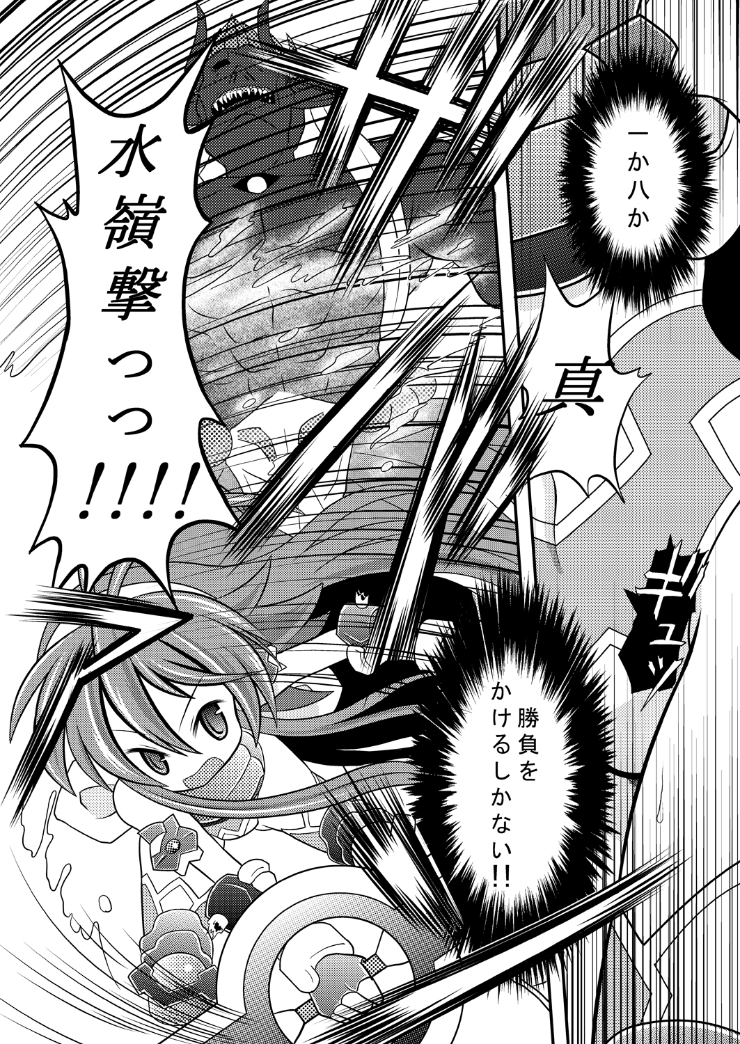 (C85) [りんご同盟 (美岳)] 水嶺剣完全破壊 (神羅万象チョコ)