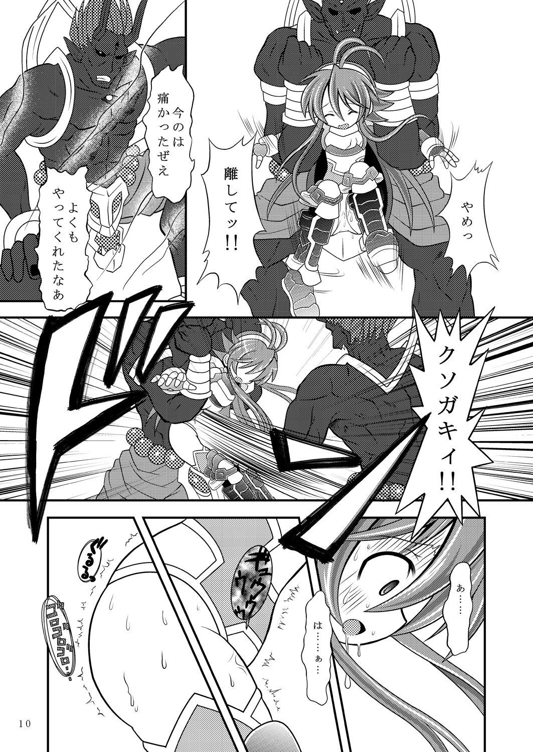 (C85) [りんご同盟 (美岳)] 水嶺剣完全破壊 (神羅万象チョコ)