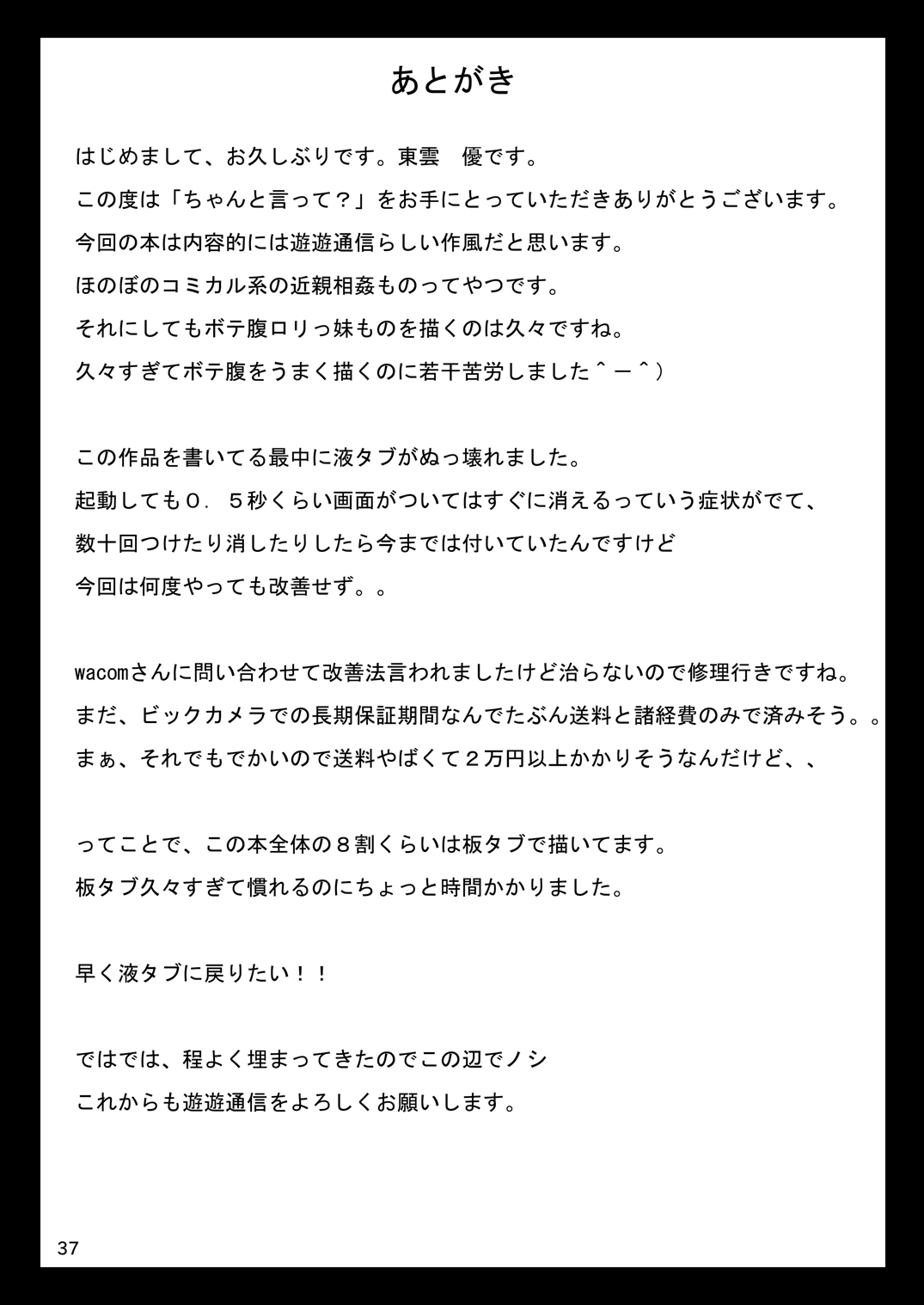 [遊遊通信 (東雲優)] ちゃんと言って? [英訳] [DL版]