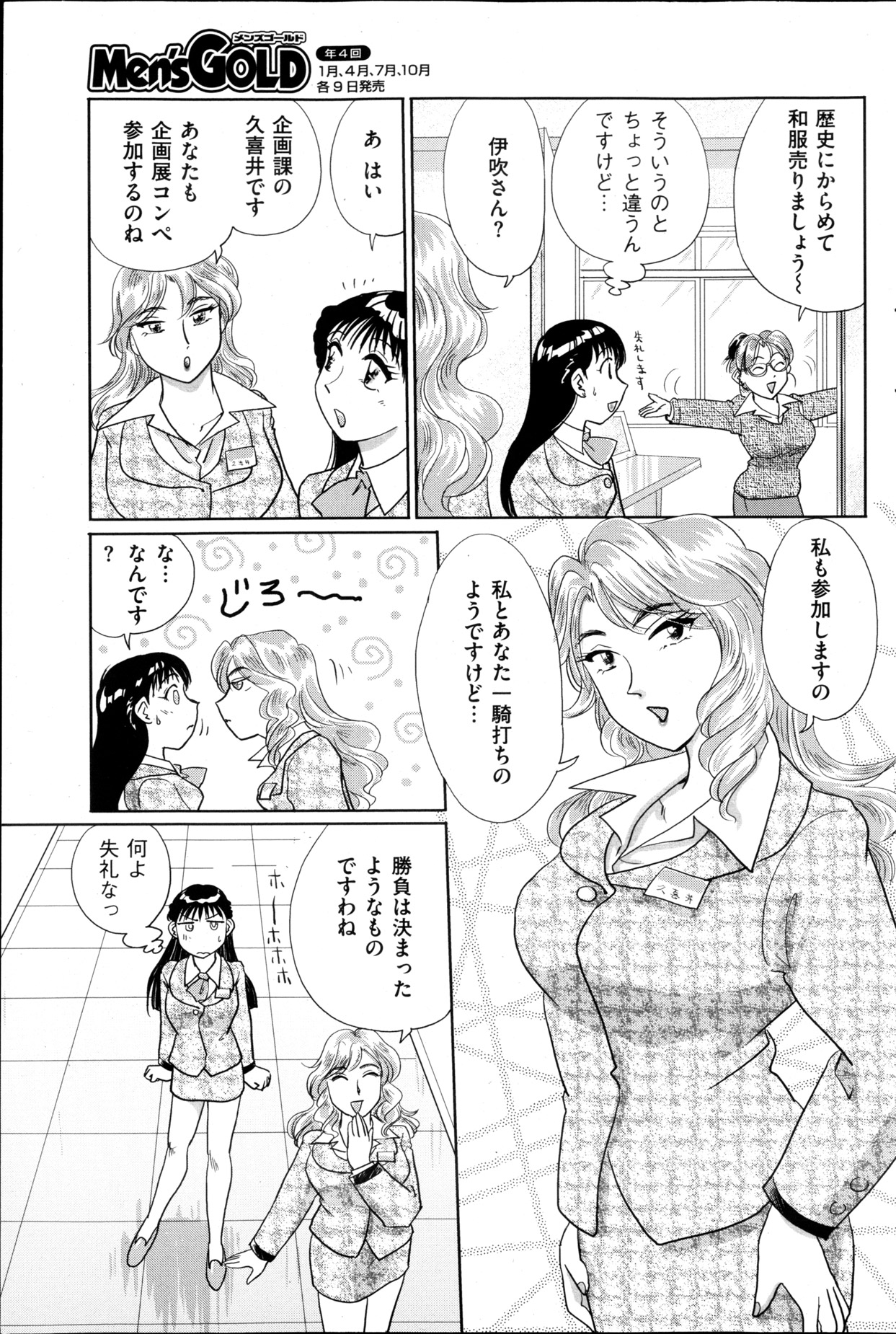 メンズゴールド 2013年5月号
