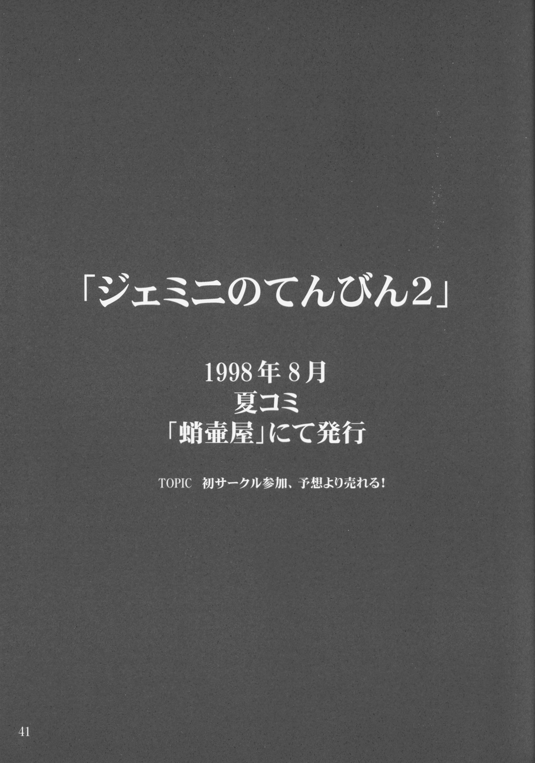 (C58) [蛸壷屋 (TK)] ジェミニのてんびん総集編 (魔法少女プリティサミー) [英訳]