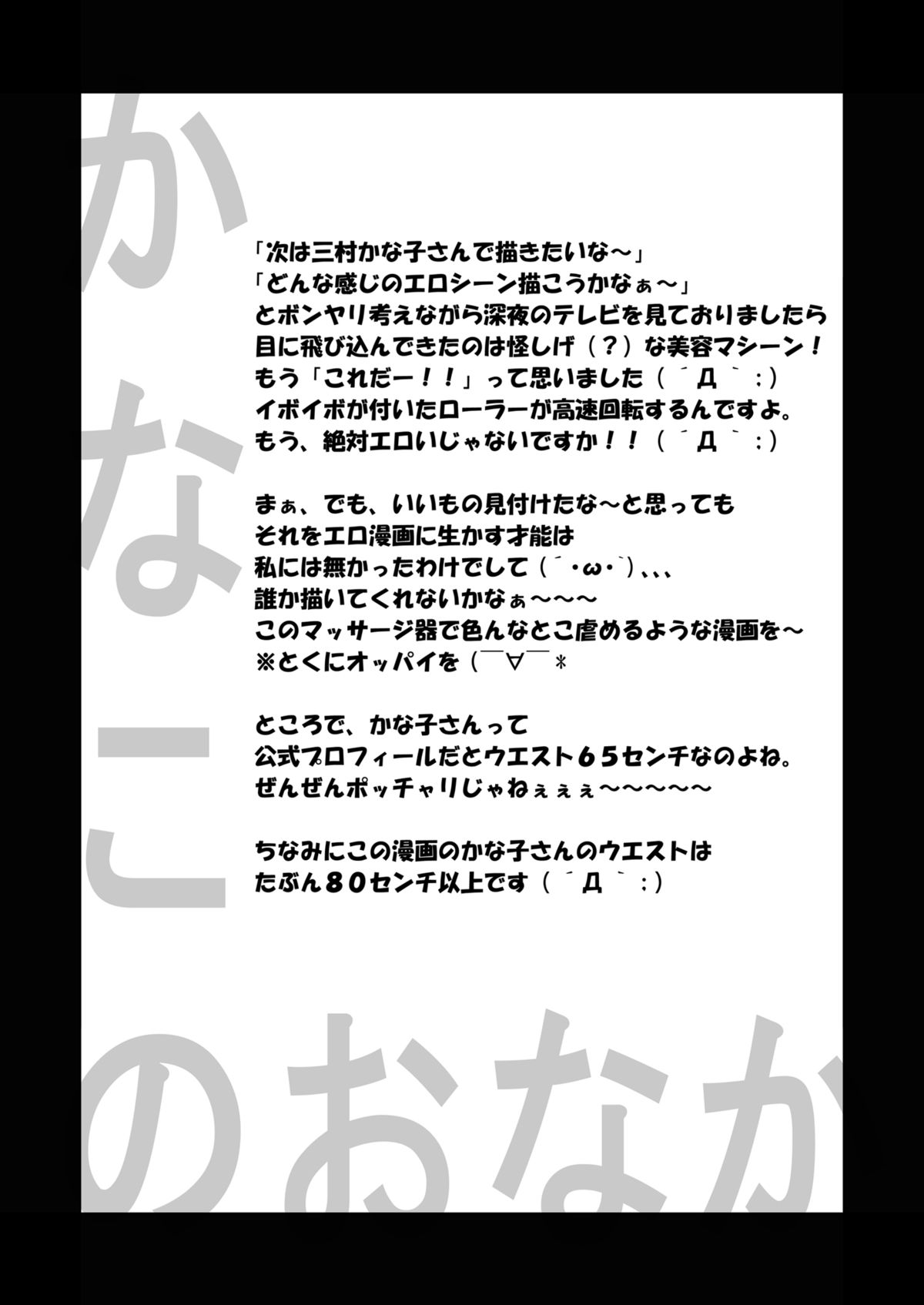 [NEEDLE GARDEN (かんとり)] かなこのおなか (アイドルマスター) [DL版]
