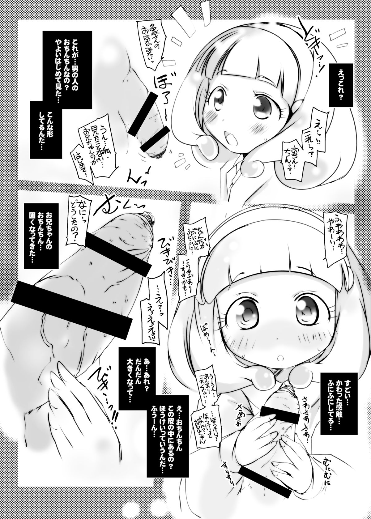 [水滴屋 (水滴家悠民)] お兄ちゃんこれ以上ピースをえっちな女の子にしないでっ (スマイルプリキュア!) [DL版]