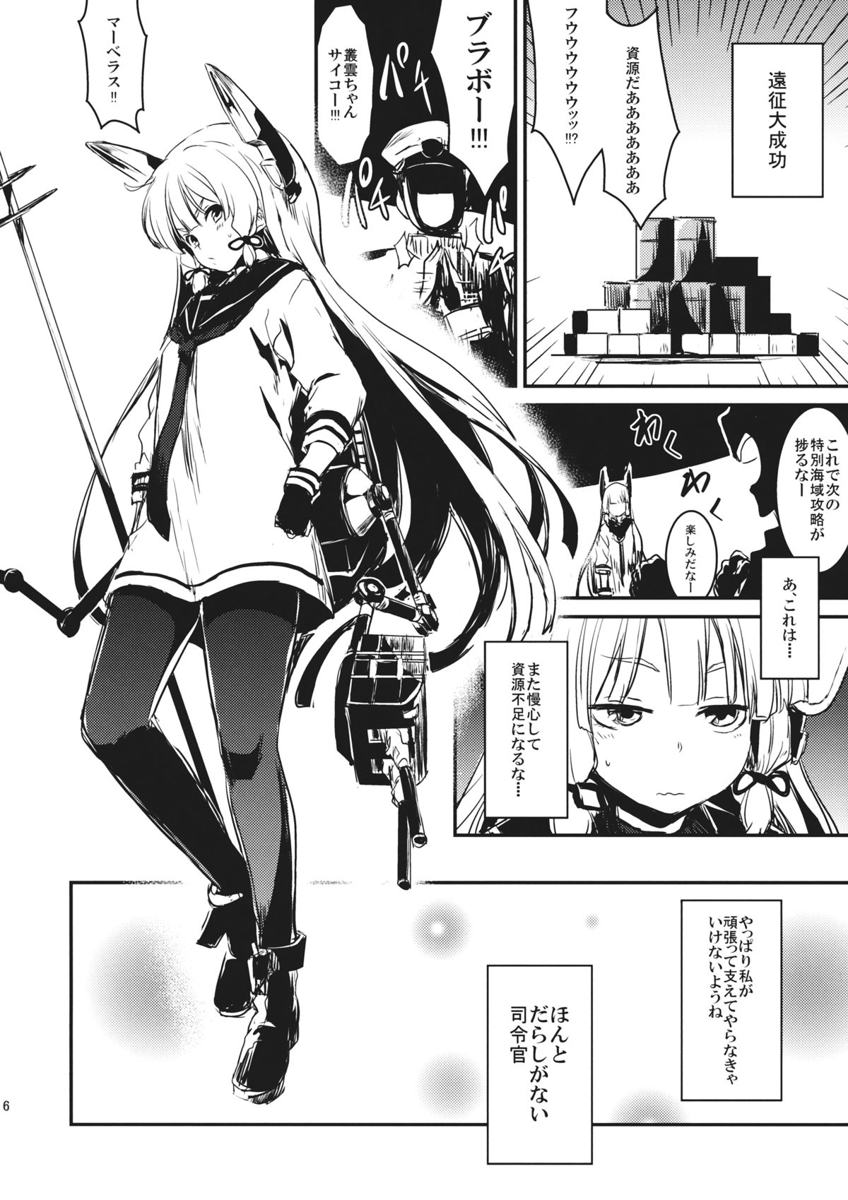 (砲雷撃戦!よーい!四戦目!) [しぐれえび (レフトハンド)] 月に叢雲 (艦隊これくしょん -艦これ-)