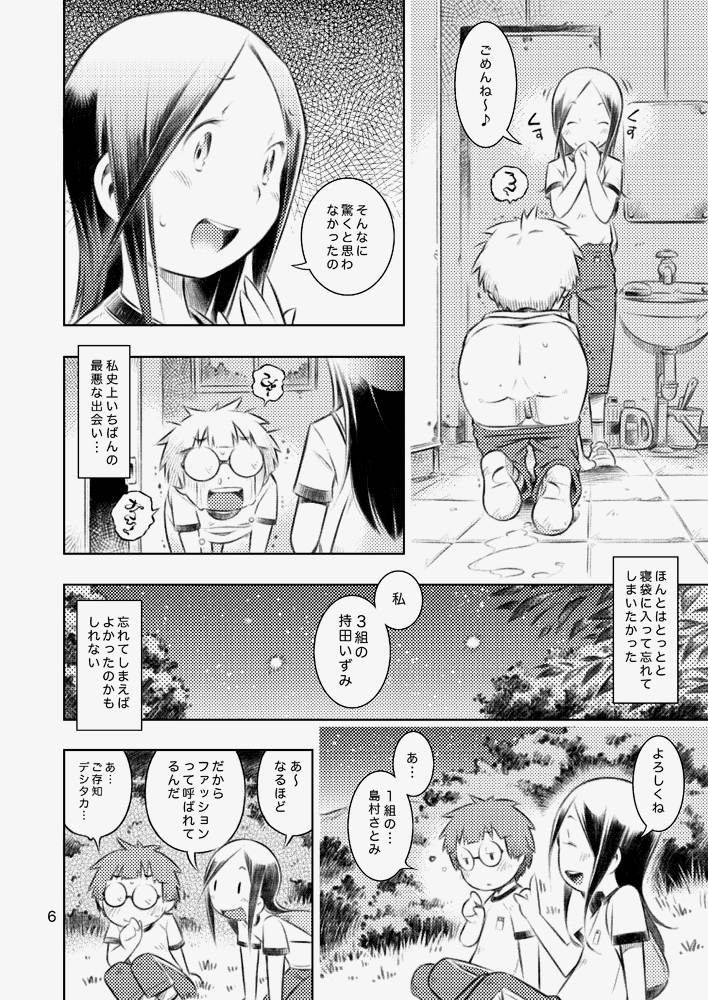 (C85) [マヨネーズ幕府 (せきはん)] ふゆの星座