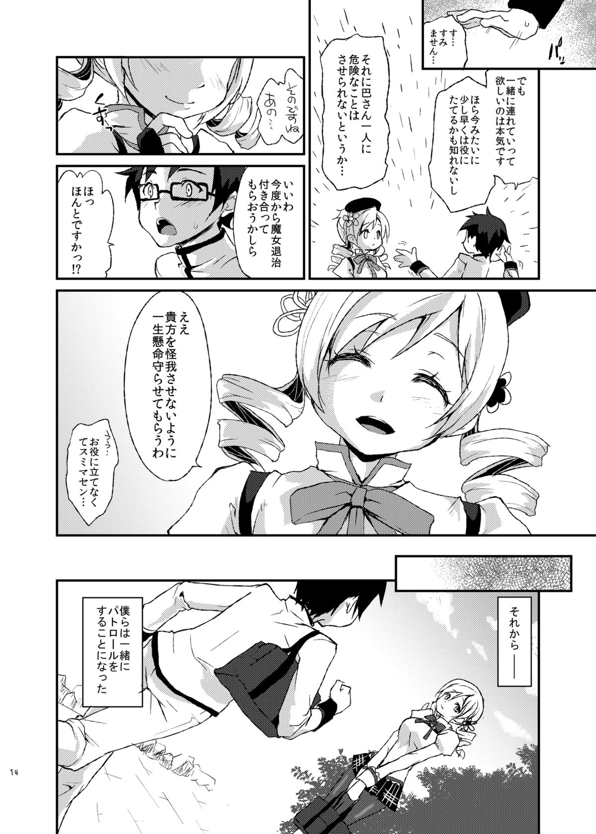 [風のごとく! (風吹ぽに, 風術師)] あふぇくしょん (魔法少女まどか☆マギカ) [DL版]