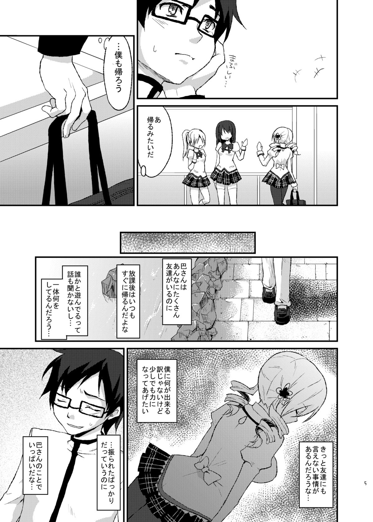 [風のごとく! (風吹ぽに, 風術師)] あふぇくしょん (魔法少女まどか☆マギカ) [DL版]