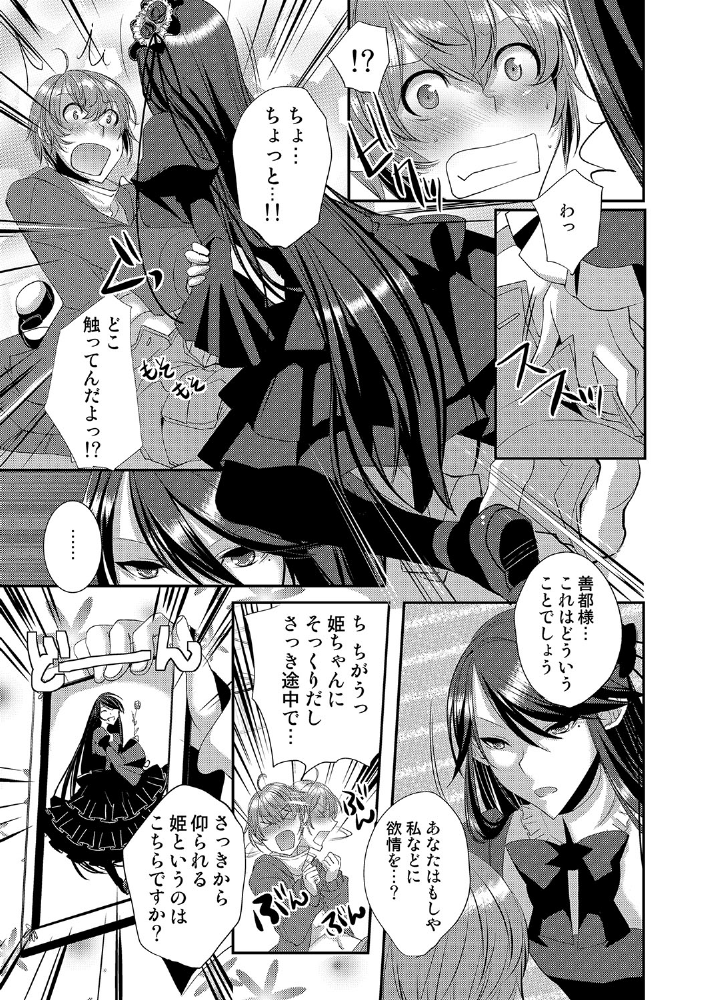 [psohatten] ドレスを着た執事♂ひきこもりクンいただきます。