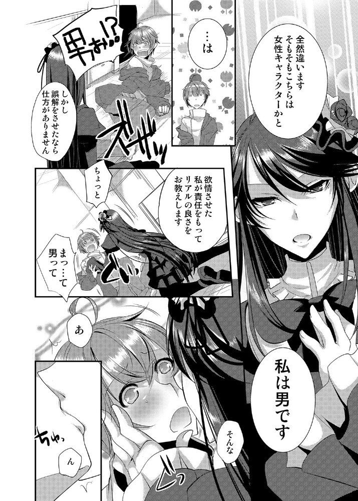 [psohatten] ドレスを着た執事♂ひきこもりクンいただきます。