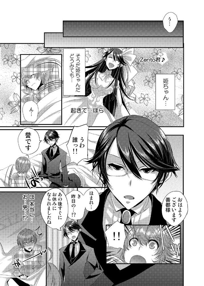 [psohatten] ドレスを着た執事♂ひきこもりクンいただきます。