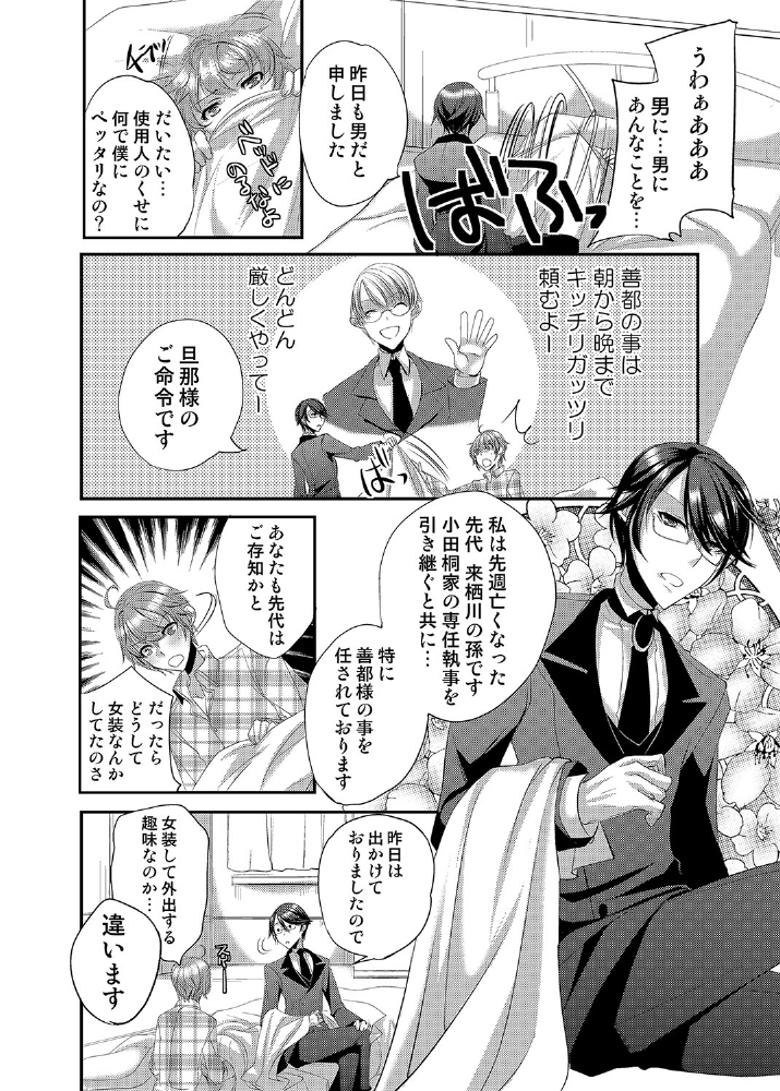 [psohatten] ドレスを着た執事♂ひきこもりクンいただきます。