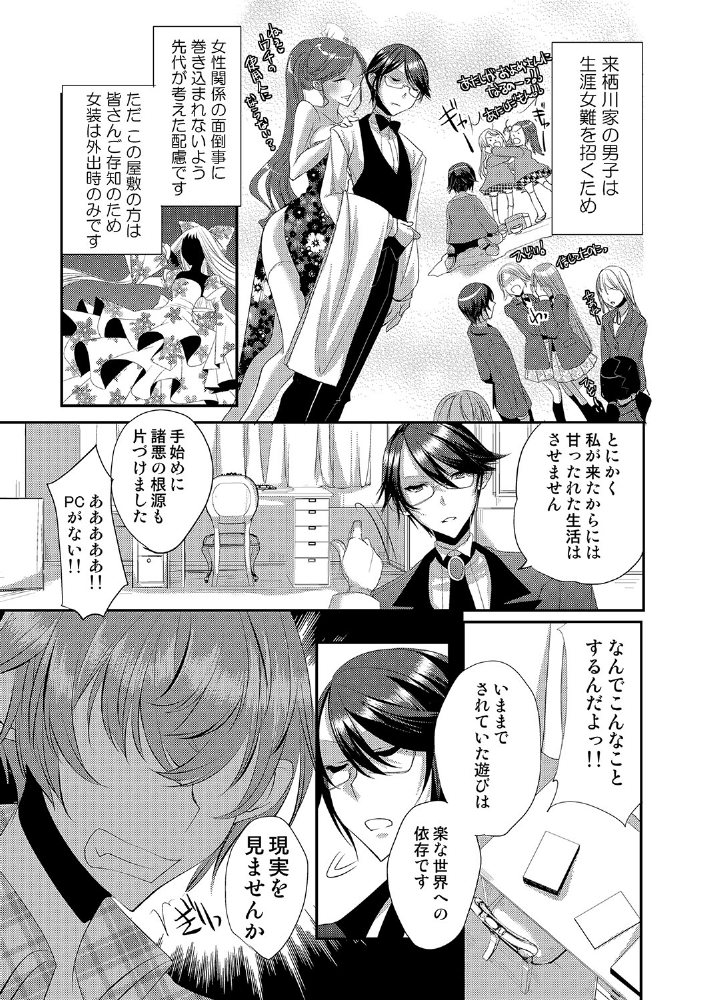 [psohatten] ドレスを着た執事♂ひきこもりクンいただきます。