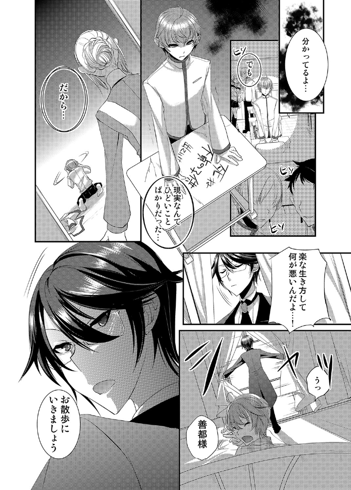 [psohatten] ドレスを着た執事♂ひきこもりクンいただきます。