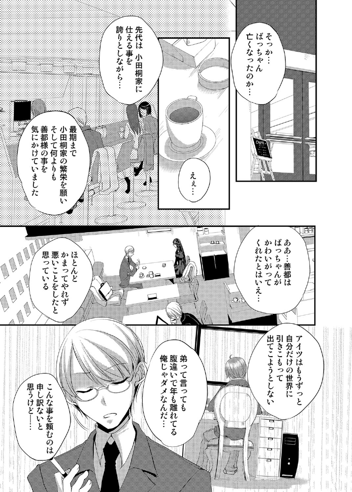 [psohatten] ドレスを着た執事♂ひきこもりクンいただきます。