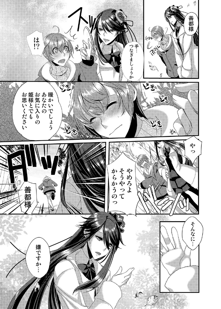 [psohatten] ドレスを着た執事♂ひきこもりクンいただきます。