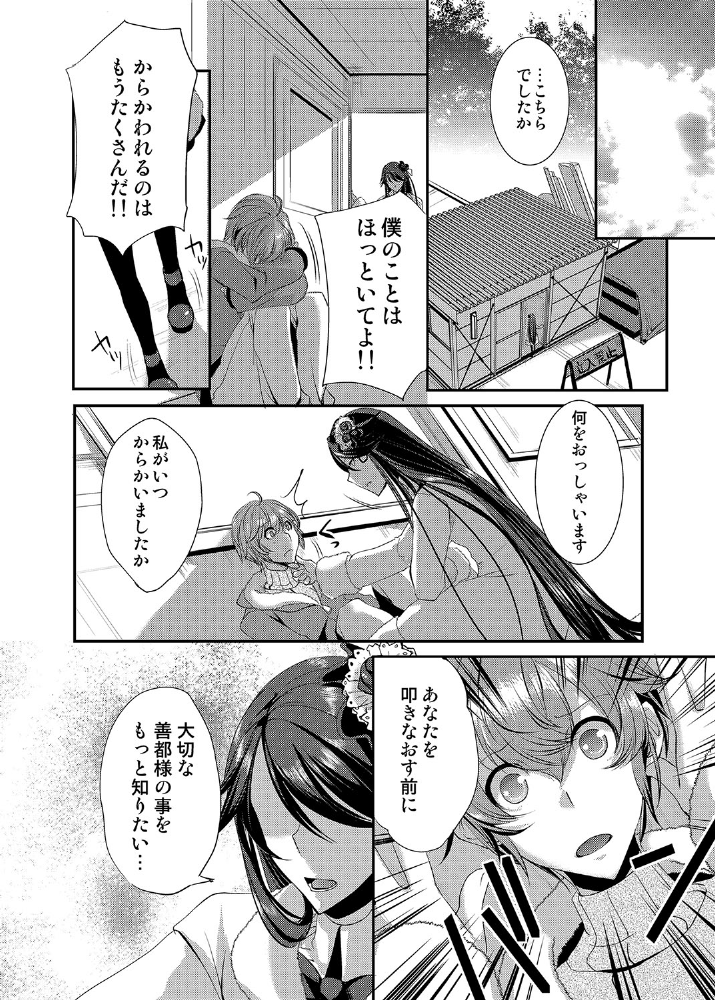 [psohatten] ドレスを着た執事♂ひきこもりクンいただきます。