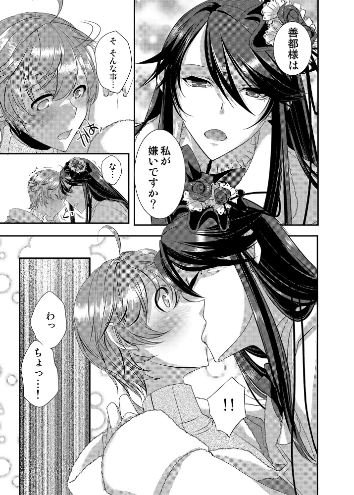 [psohatten] ドレスを着た執事♂ひきこもりクンいただきます。