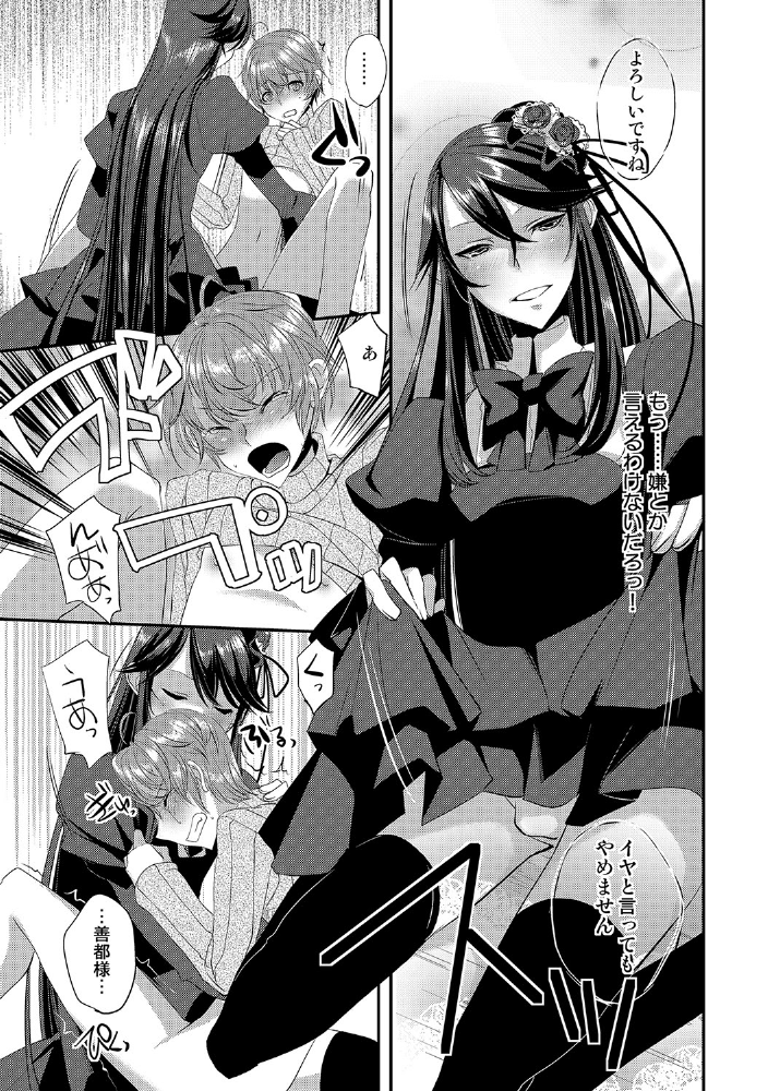 [psohatten] ドレスを着た執事♂ひきこもりクンいただきます。