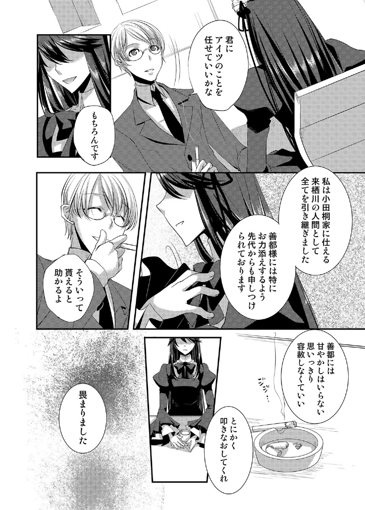 [psohatten] ドレスを着た執事♂ひきこもりクンいただきます。