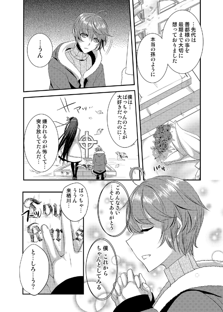 [psohatten] ドレスを着た執事♂ひきこもりクンいただきます。